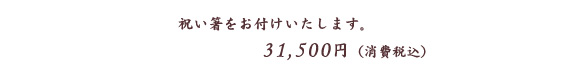 jt܂B31,500~iōj